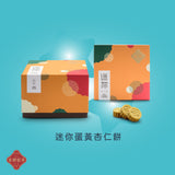 迷你杏仁餅套裝 | 滿足3個願望