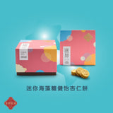 迷你杏仁餅套裝 | 滿足3個願望