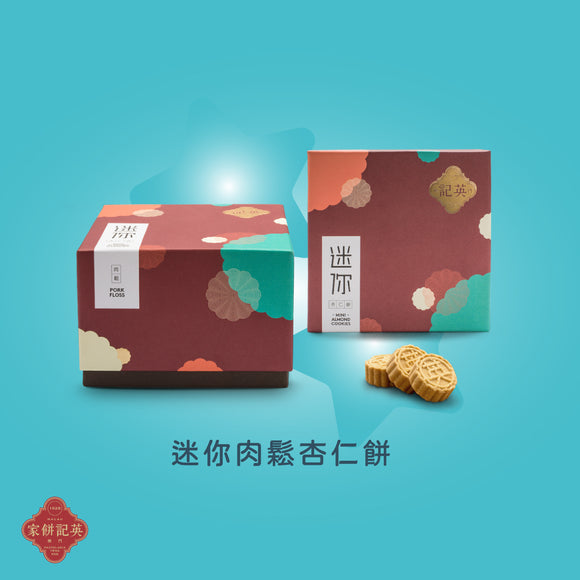 迷你肉鬆杏仁餅 | 滋味可口