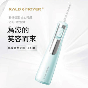 RaldMoyer｜CF100 無線型水牙線機沖牙機沖牙器｜防水防滑設計