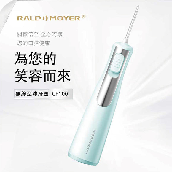 RaldMoyer｜CF100 無線型水牙線機沖牙機沖牙器｜防水防滑設計