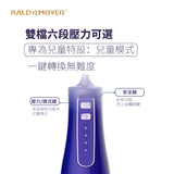 RaldMoyer｜AT120 無線型水牙線機沖牙機沖牙器｜防水防滑｜箍牙人士推薦使用