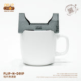 DripDrop｜Flip-N-Drip 超薄卡片式咖啡熱滴支架｜香港