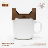 DripDrop｜Flip-N-Drip 超薄卡片式咖啡熱滴支架｜香港