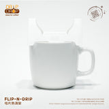 DripDrop｜Flip-N-Drip 超薄卡片式咖啡熱滴支架｜香港