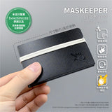 MASKeeper｜口罩暫存夾｜黑色｜香港原創