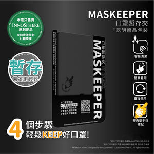 MASKeeper｜口罩暫存夾｜黑色｜香港原創