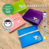 MASKeeper｜Mini 口罩暫存夾｜中童及小童適用｜兩個裝｜香港原創