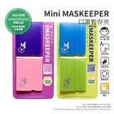 MASKeeper｜Mini 口罩暫存夾｜中童及小童適用｜兩個裝｜香港原創